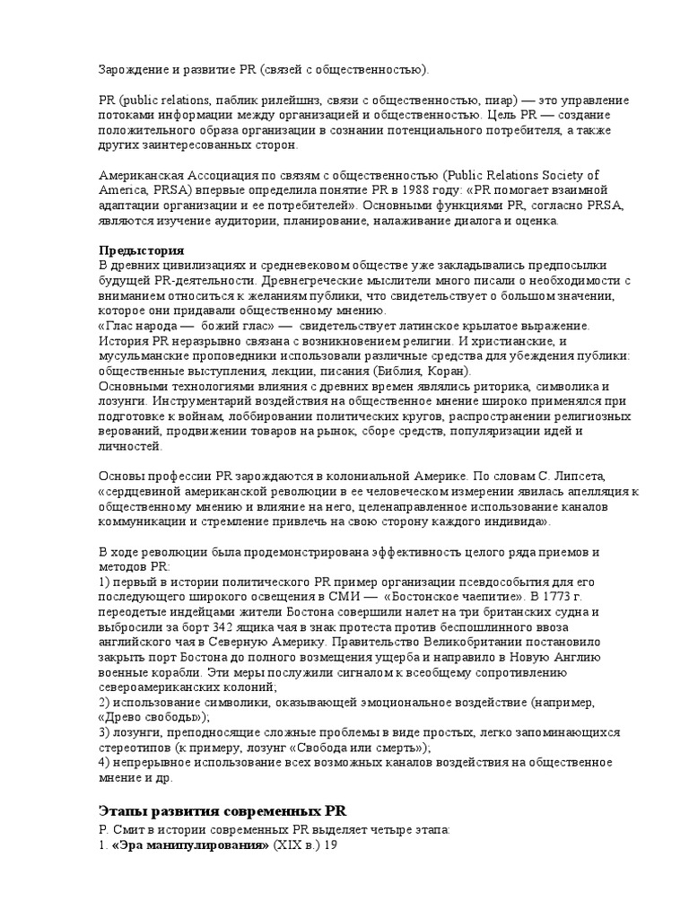 Курсовая работа по теме Public relations в государственном управлении, на примере пресс-службы Президента РФ